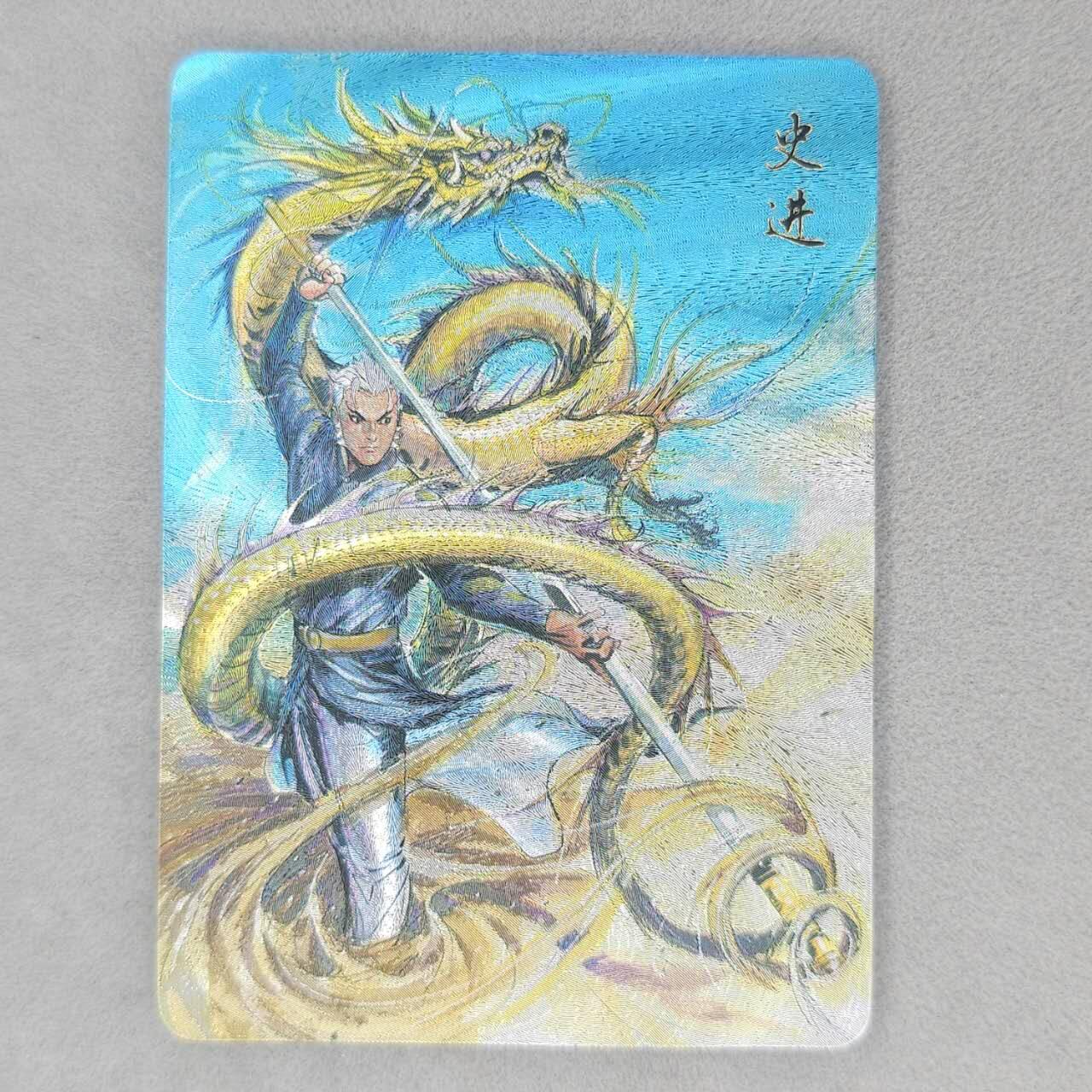 龙虎卡牌第五十四场 （无佣金，满120包邮，欢迎送拍） 粗闪卡 百里卡牌 夏伟义-史进