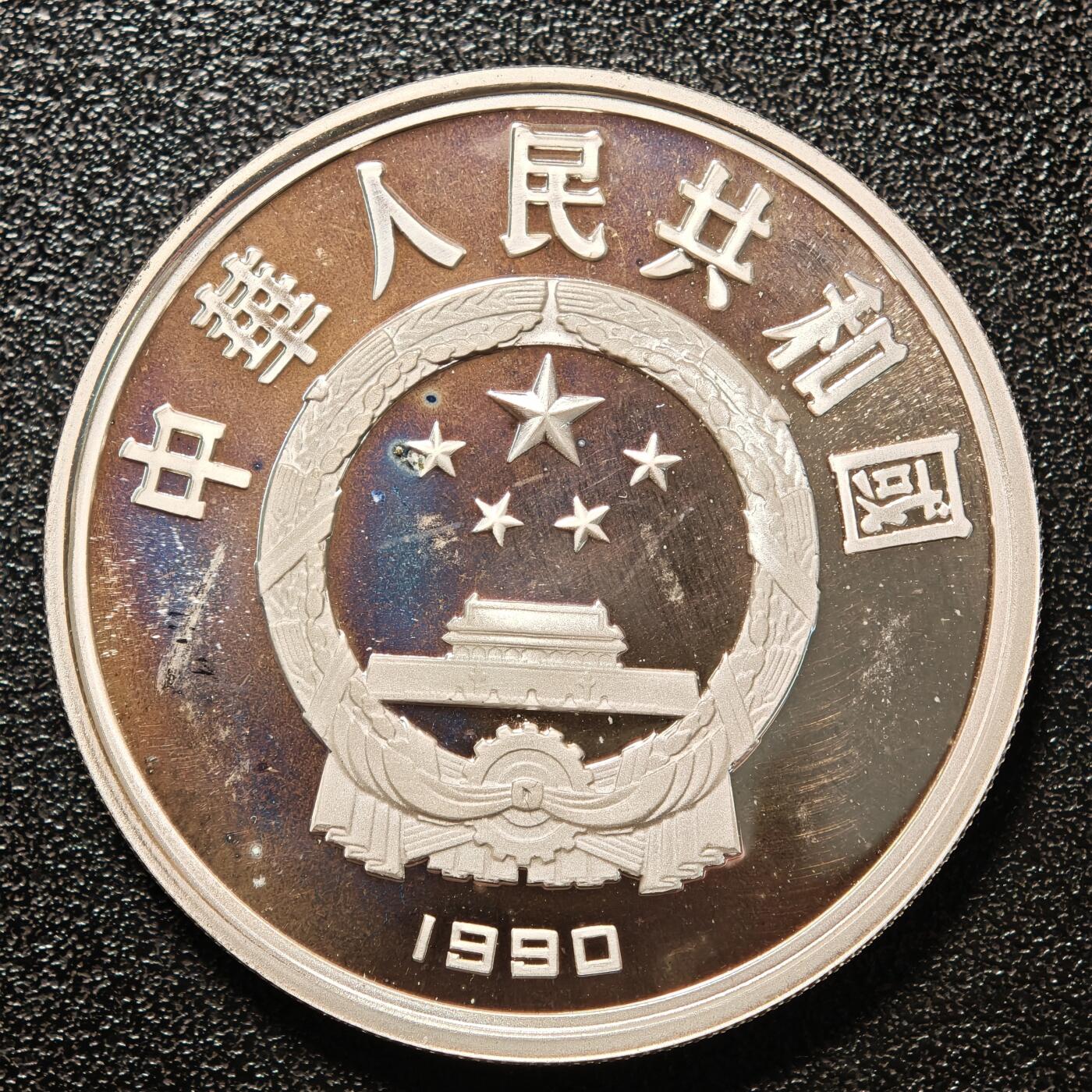 【德藏】世界币章拍卖第146期（拍品征集中~欢迎藏友联系） 1990年 中国第25届奥运会跳水精制纪念银币 直径38.6mm 重量30g 成色90%银