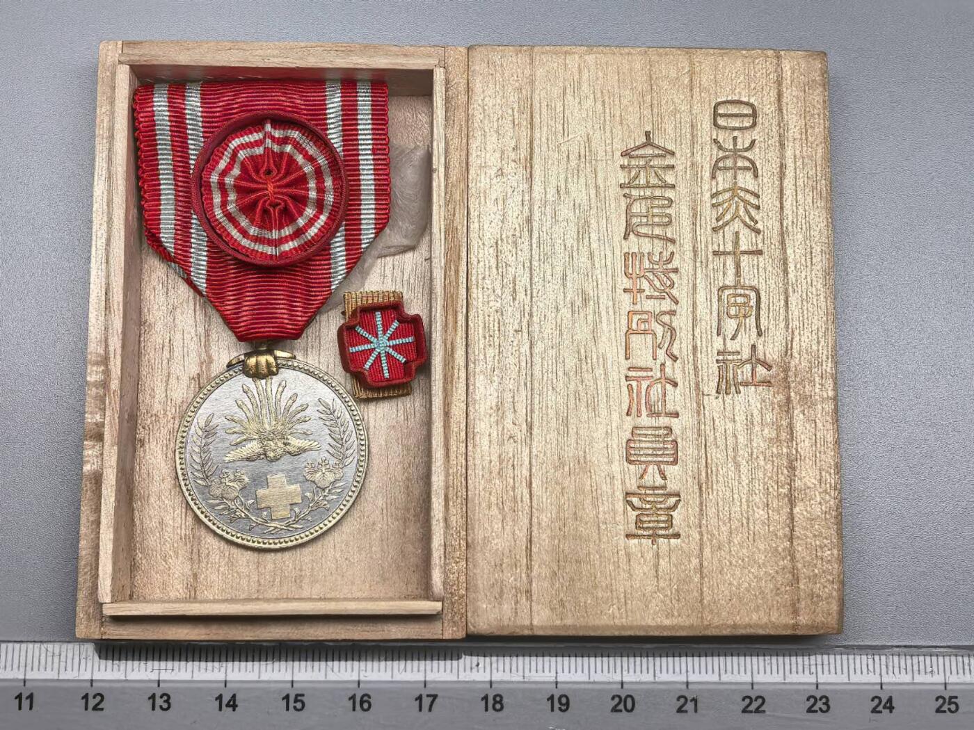 小驴勋章奖章收藏9月13日星期六晚18点拍卖（有偿代拍，送拍规则在简介最后，参拍须阅读规则后再参拍，关系到运费包装发货时效真假辨别等关键信息，店主微信码在最后一拍品） 赤十字社特别社员章带盒带略