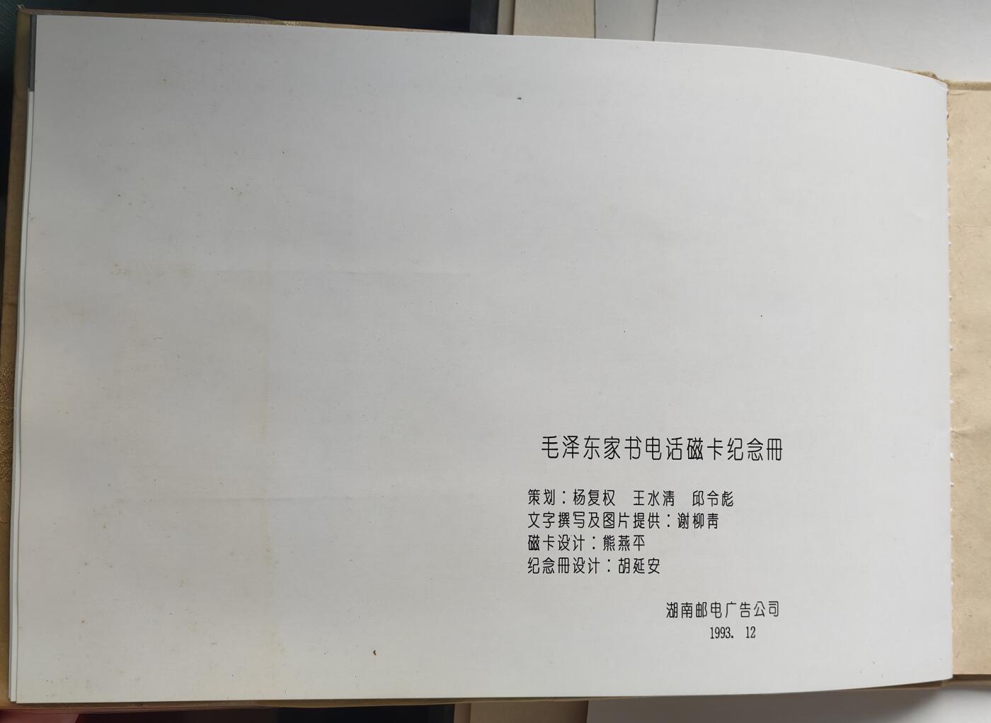 乐玩集藏第78期电话卡专场（9月17日20:00结拍）