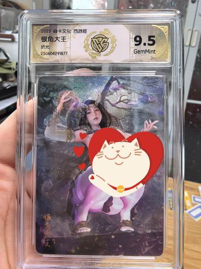 清风卡拍第11期(燎原卡牌为主，9月13日结拍) - 焱卡文化西游姬巴丁老师绘银角大王折光9.5G非常精美