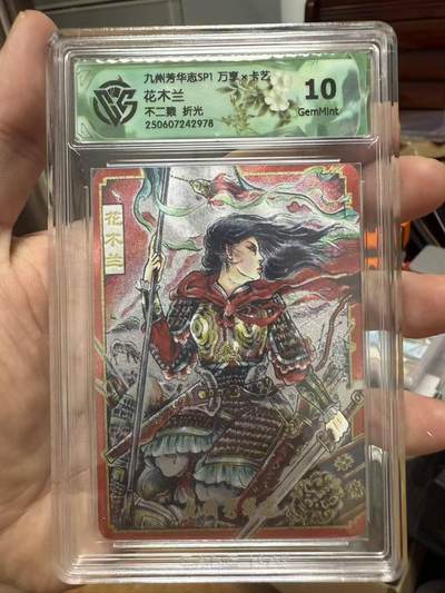 龙虎卡牌第五十四场 （无佣金，满120包邮，欢迎送拍） - 粗闪评级卡 九州芳华志 不二猿-花木兰 10g