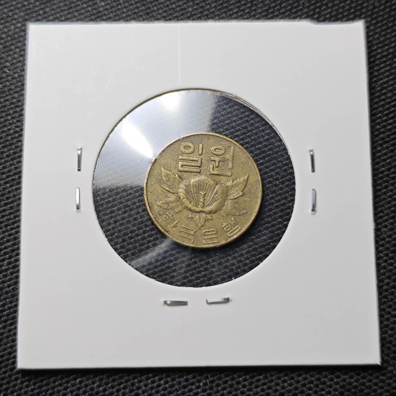 KK钱币收藏小铺 第334期 2月预留时间 周末发货  1967韩国1韩元铜币