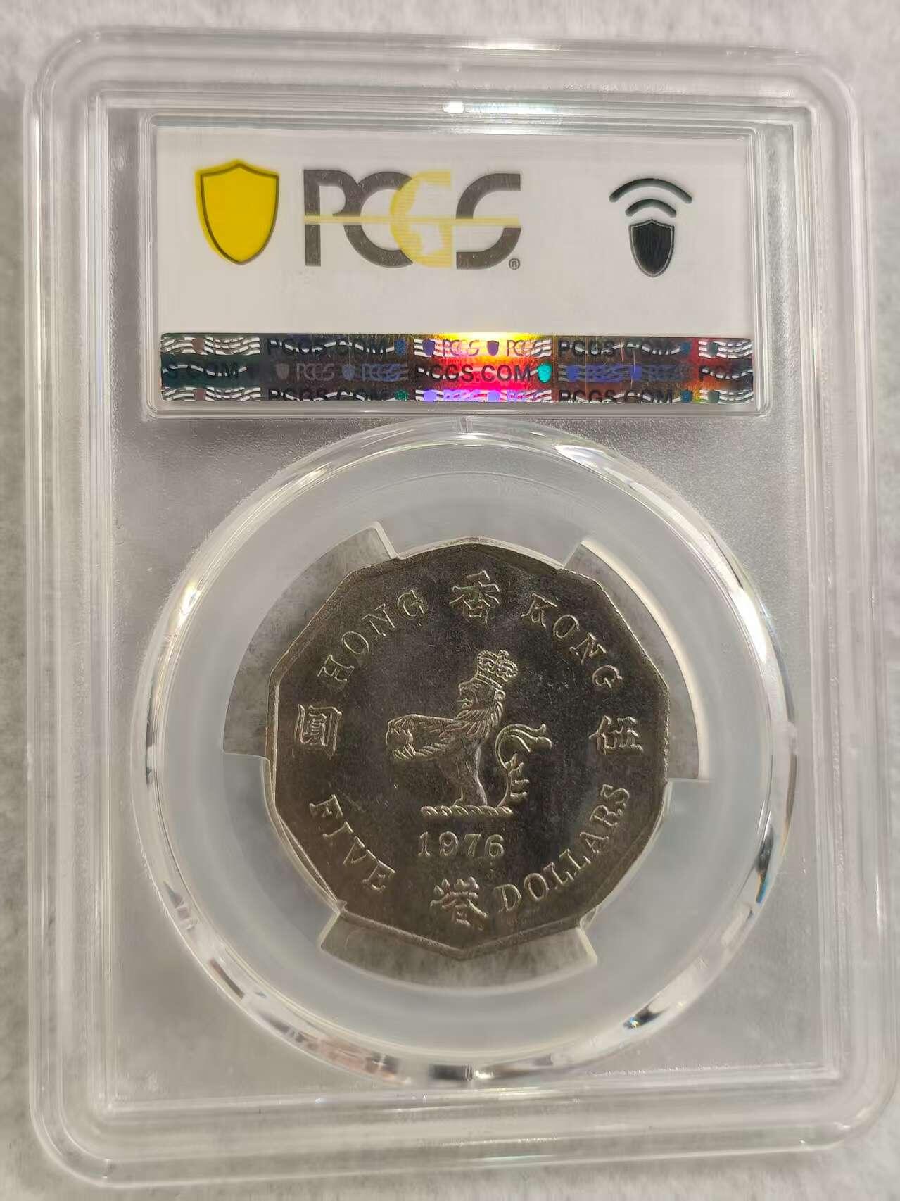 G&W世界散币，银币处理专场（第29场） PCGS-MS63   香港1976年5元