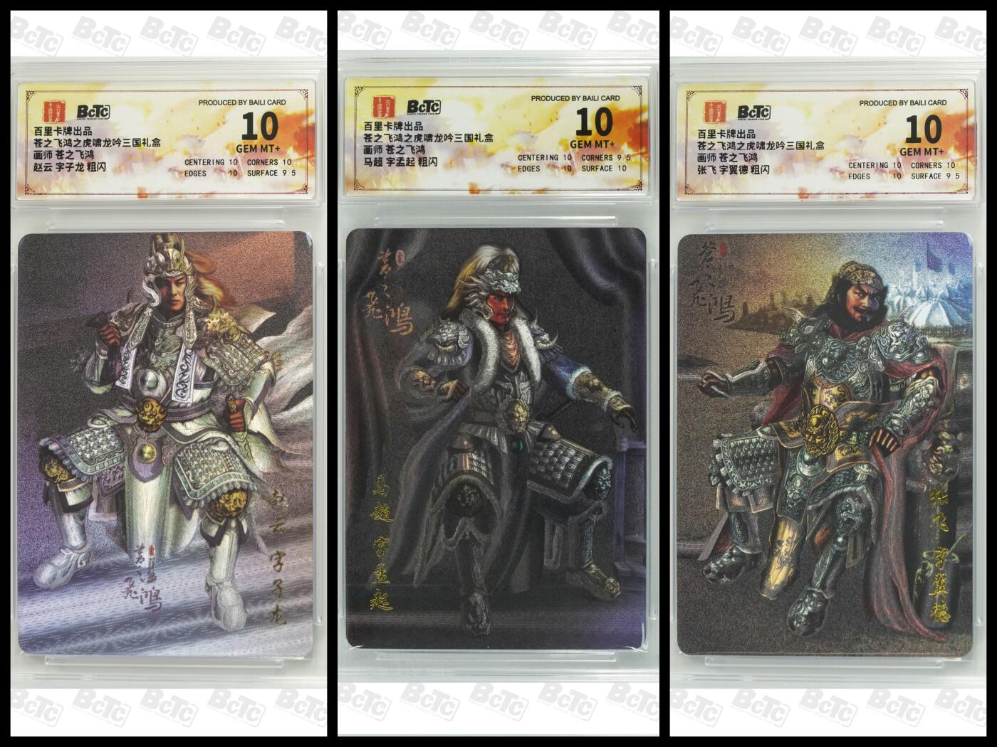 阳大大卡牌拍卖第71期（持续收拍品，周五晚上九点截拍，进群福利早知道） 百里卡牌 苍之飞鸿 坐像 张飞➕马超➕赵云  3张10分