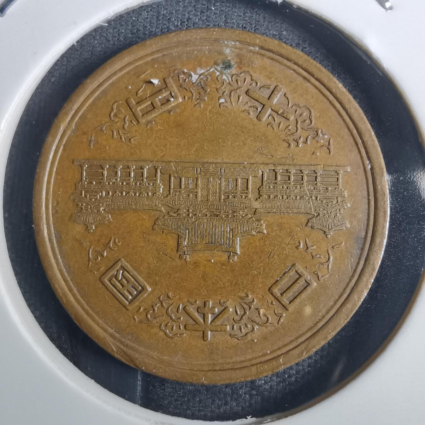 沼泽如烟--第836场 昭和五十六年十元