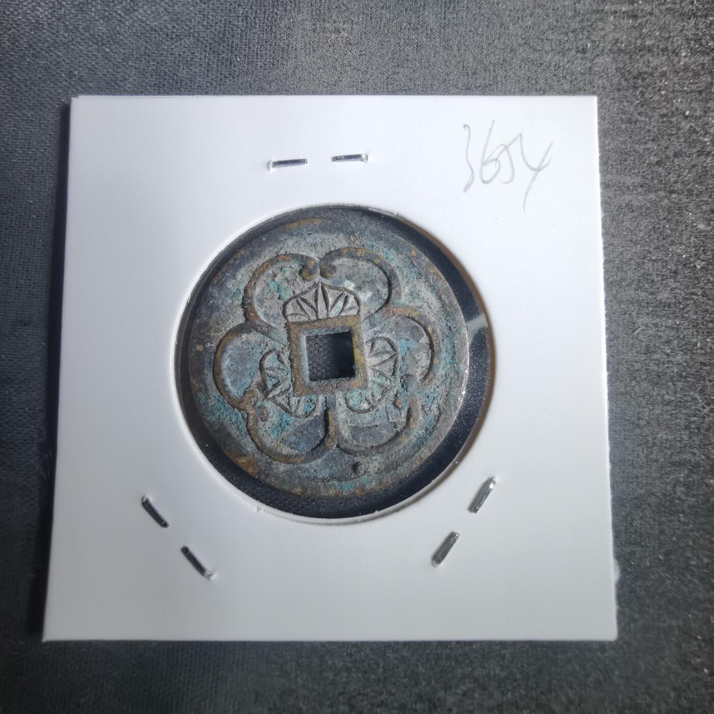 沼泽如烟--第836场 御藏大福 福宝