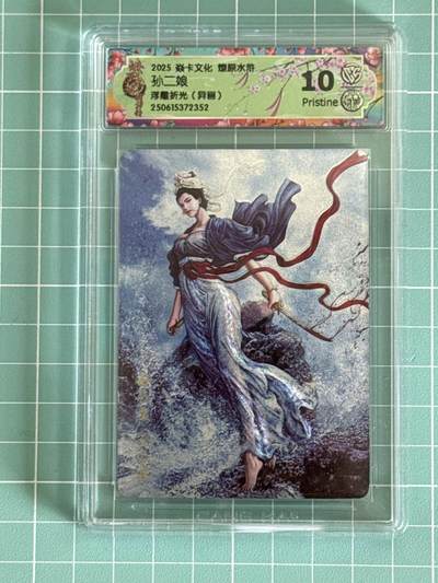 卡牌发烧友第十五期（收拍品，不寄存，23:10截拍，国潮卡牌专场） - 焱卡文化 水浒群芳传 孙二娘 浮雕折光 异画 10P
