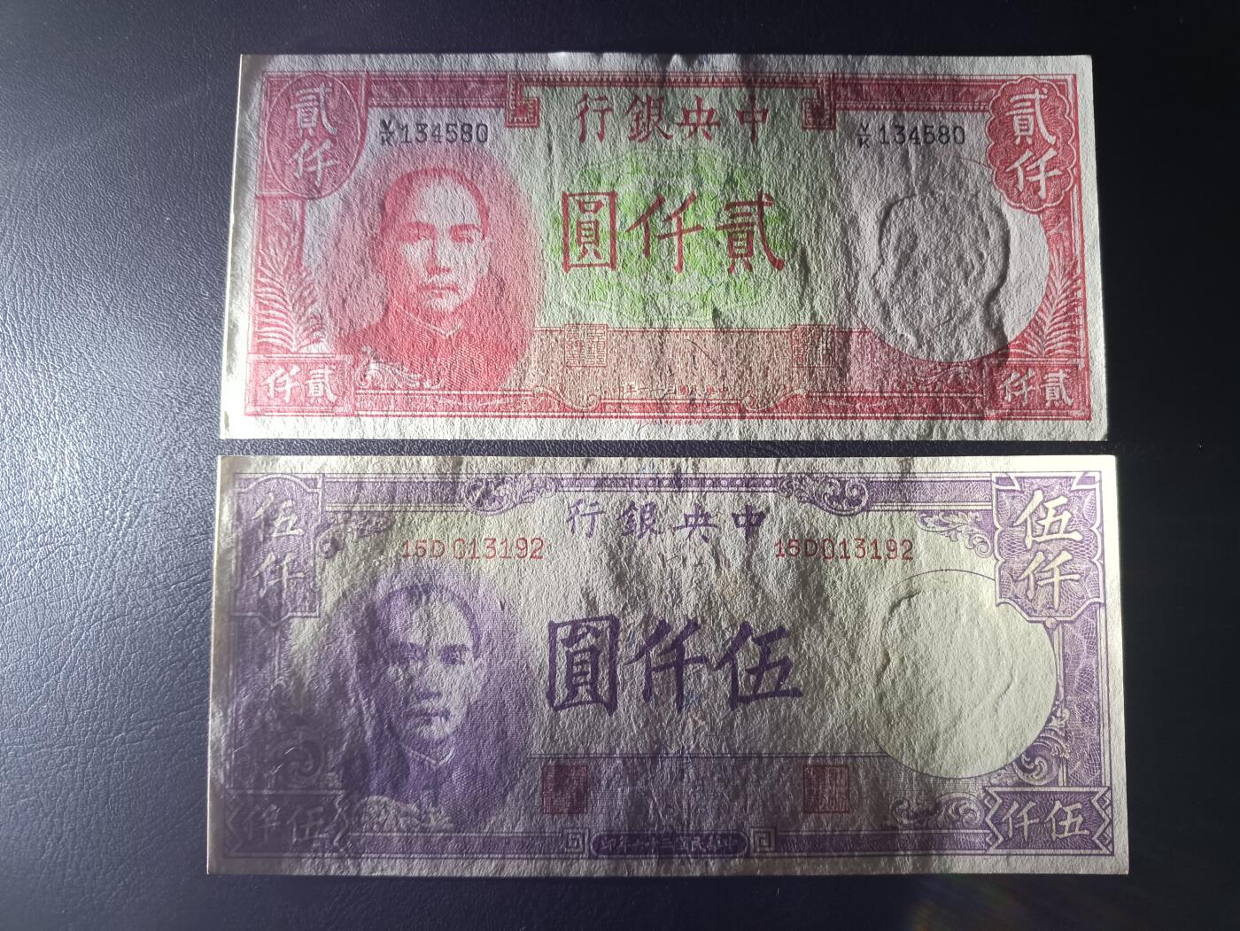 2025九月第二期（总第192期） 【阙】中央银行1942/1947德纳罗版纸币批量两张UNC—UNC-