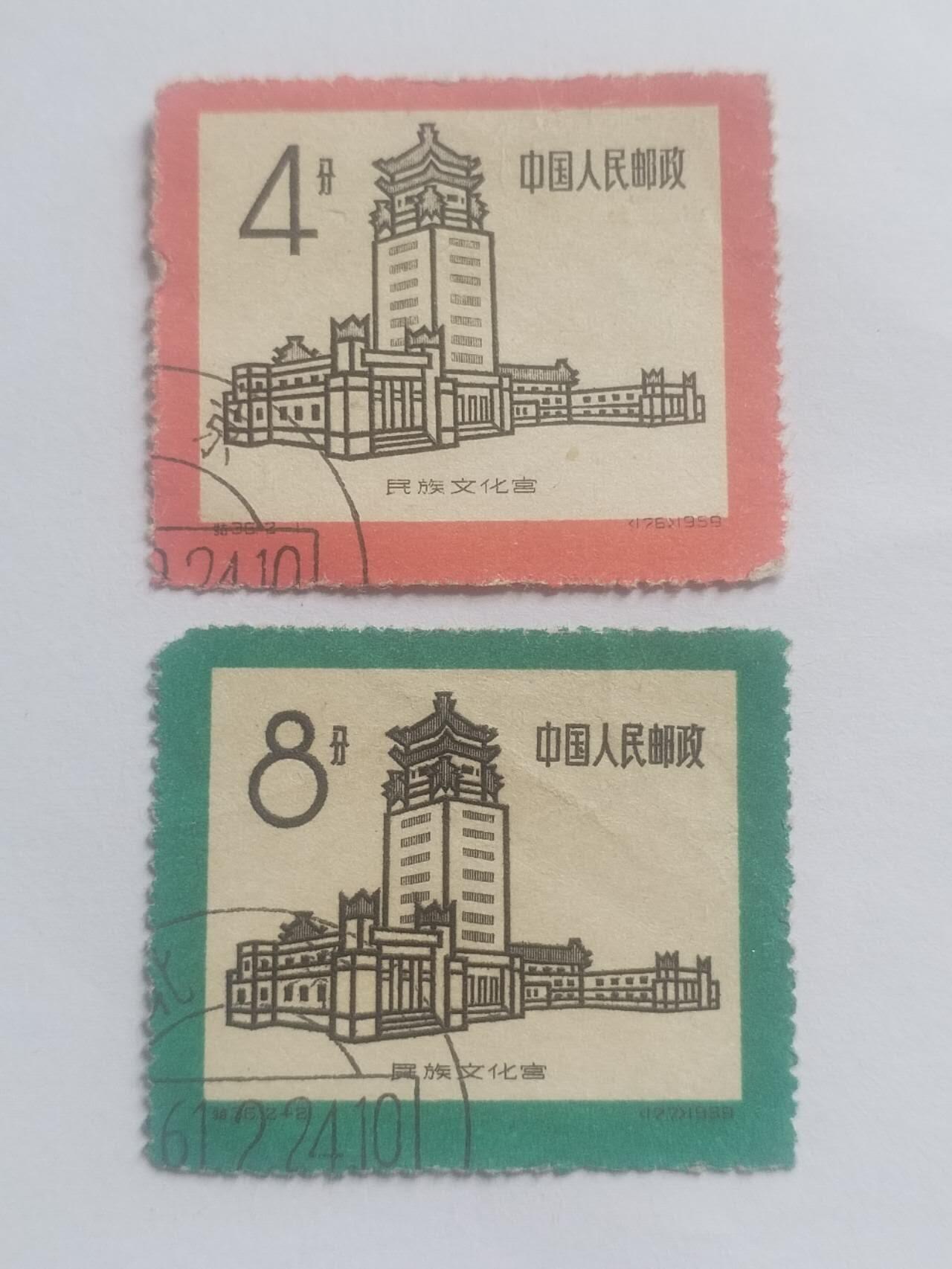 邮票 1959年民族文化宫。一套二枚。