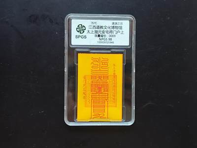 9月10日外国纸币专场 - 众诚评级 安宅符 9号