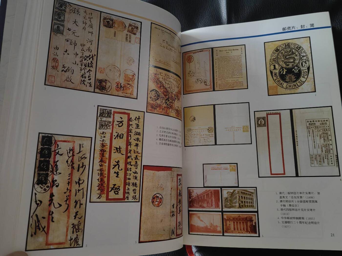 洪涛臻品批发群 精选邮票限时拍卖第1102期  中国集邮大词典一本（非全新），860页，非常丰富全面的邮票，邮政，集邮知识书籍。(包邮)
