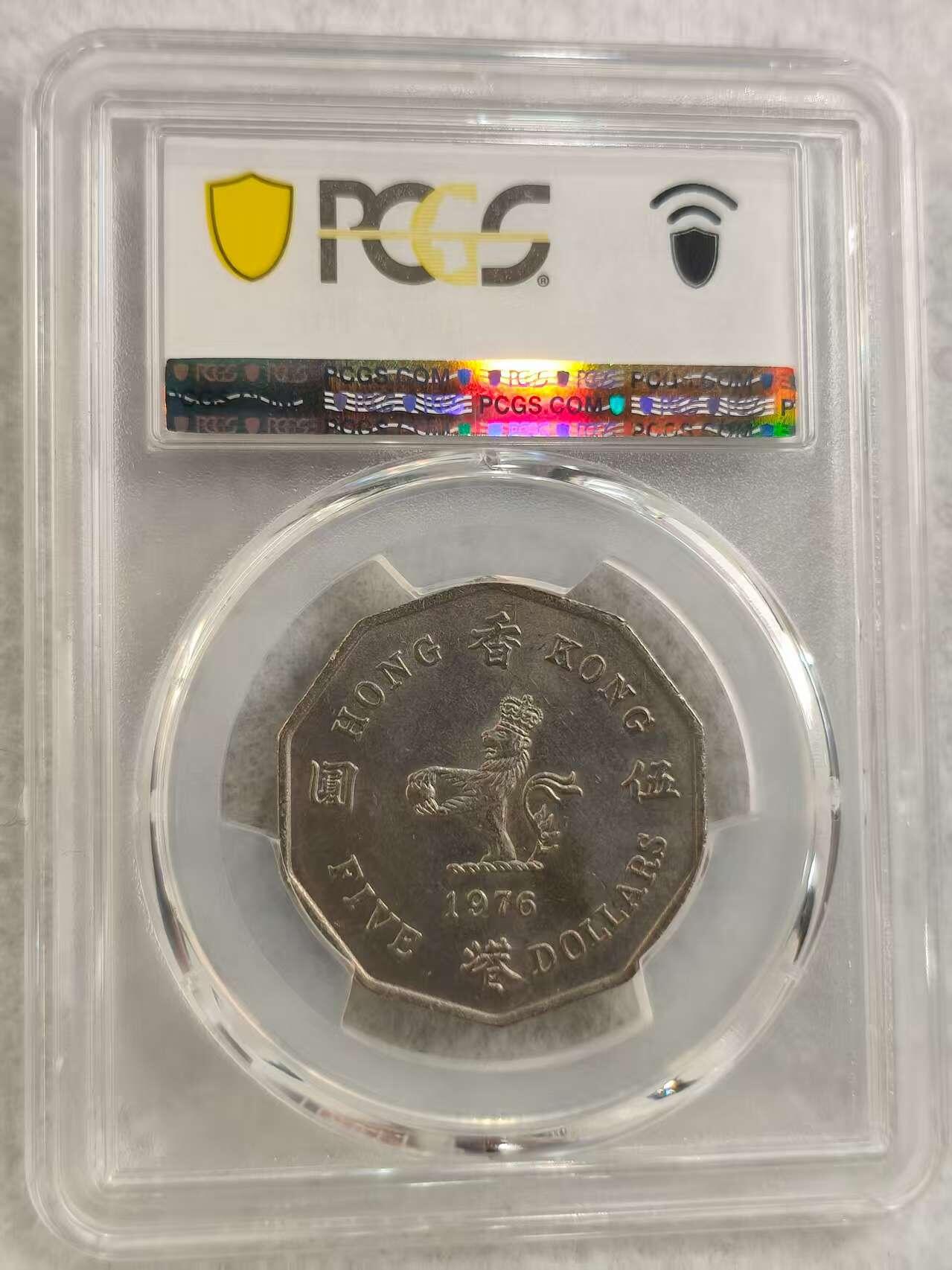 G&W世界散币，银币处理专场（第29场） PCGS-MS63   香港1976年5元