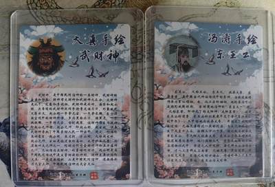 奇趣收藏卡牌拍卖第22场 山河潮玩  冯涛 东王公，大真 武财神  粗闪 各1张 全新覆膜卡夹卡膜保护