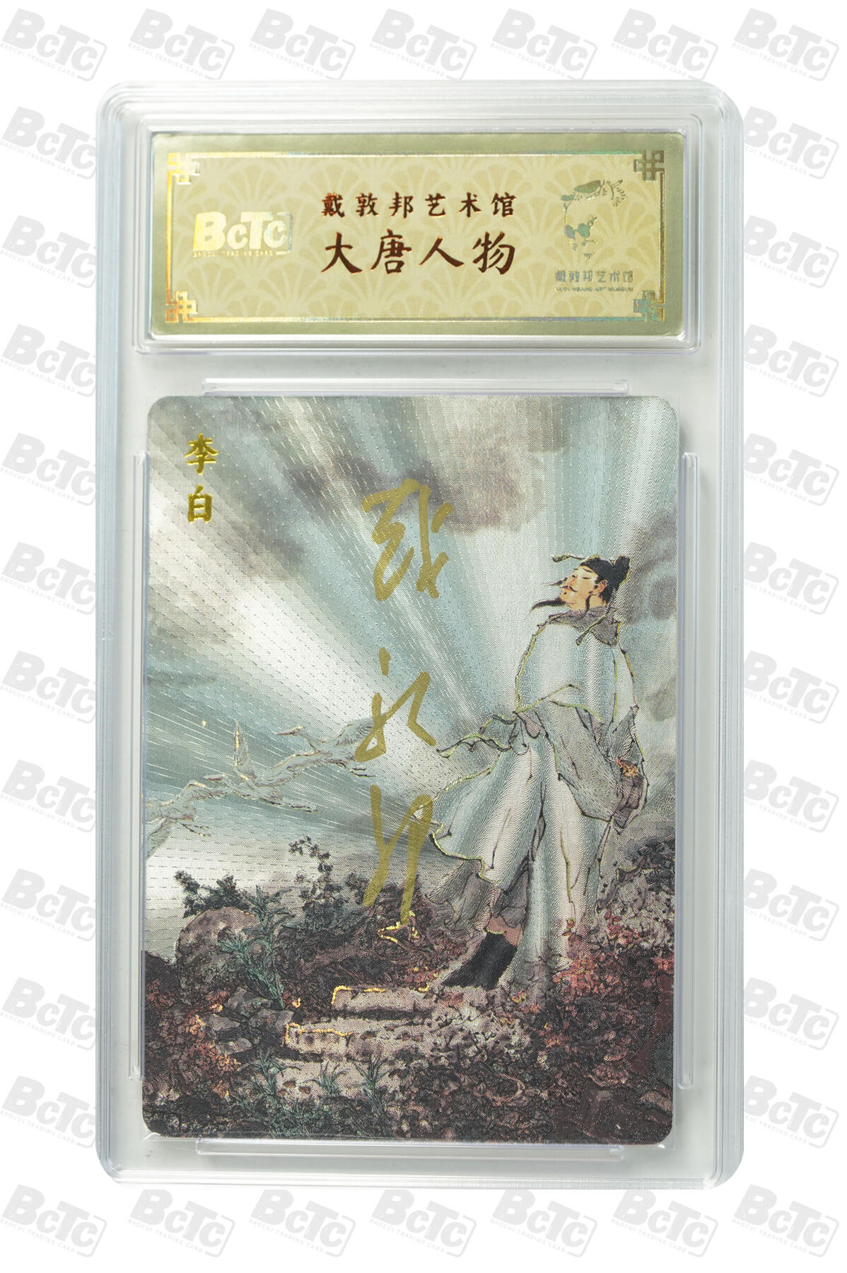 白泽拍卖卡牌手绘专场第24期（持续征集ING，白露暧秋色，月明清漏中） 2025 戴敦邦艺术馆 大唐风云 6张 唐明皇&杨贵妃 唐明皇0066，杨贵妃0007，李白0078，杜甫0003，唐玄奘0040，武则天0055 6张戴敦邦亲签 粗闪 保粹封装 特标