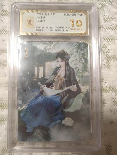 清风卡拍第11期(燎原卡牌为主，9月13日结拍) - 焱卡文化仙姿录马湘兰钻闪10分
