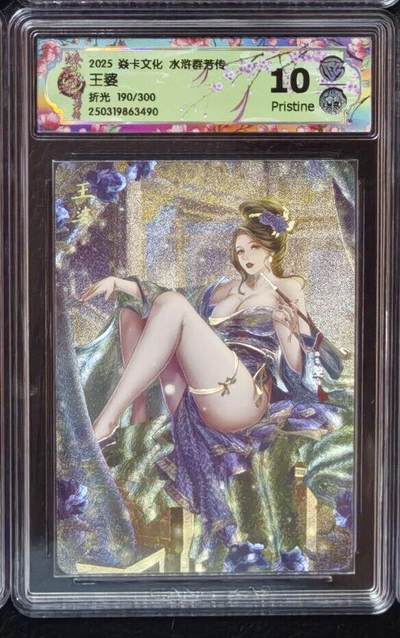 出坑！出坑！各家卡牌持续出坑！！！ - 燎原水浒群芳录玲姐王婆折光评级