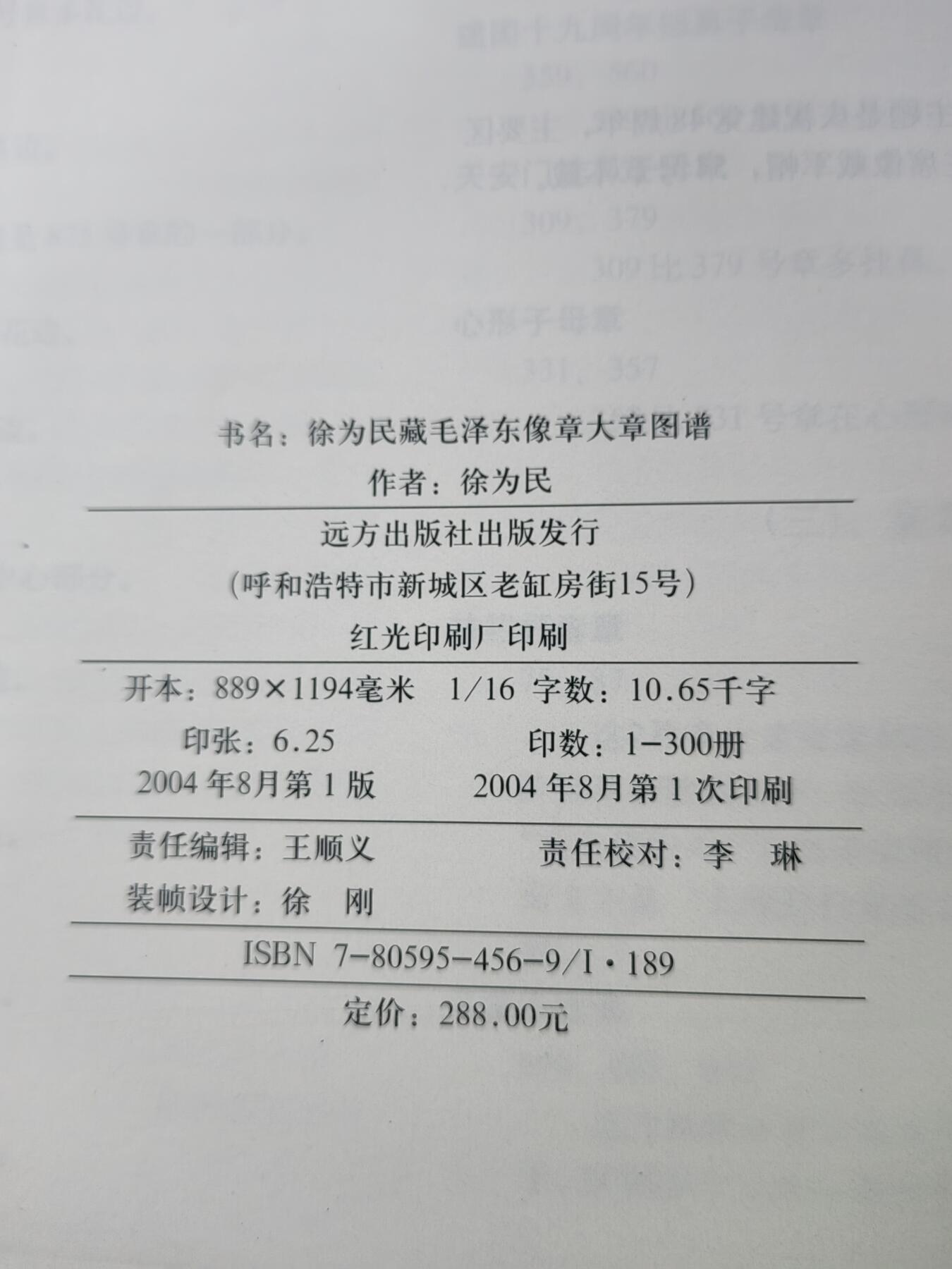 毛泽东像章大章图谱