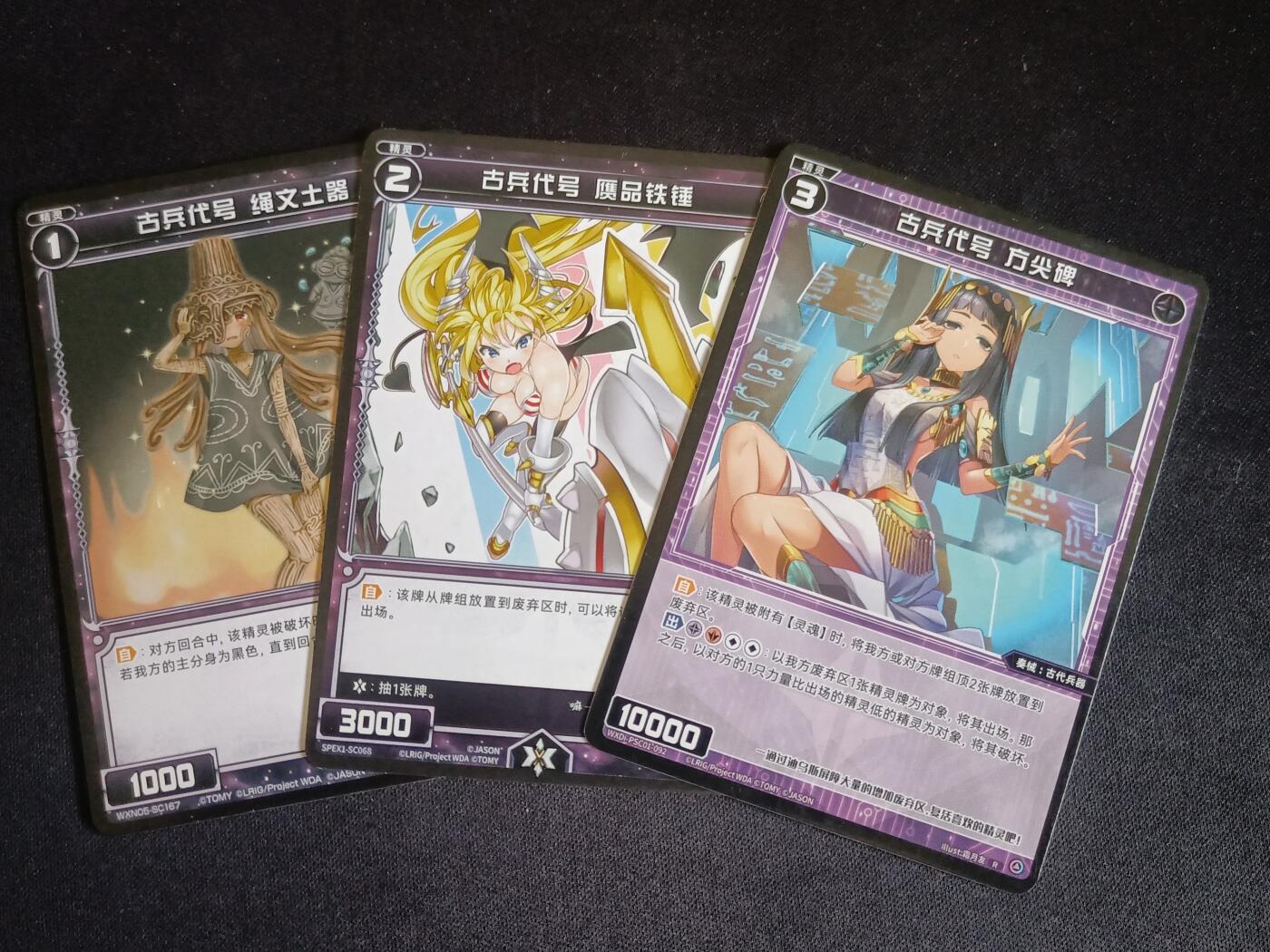 【游宝拍卖】乙巳蛇年67期 最低佣金1元起拍 WIXOSS 古兵代号