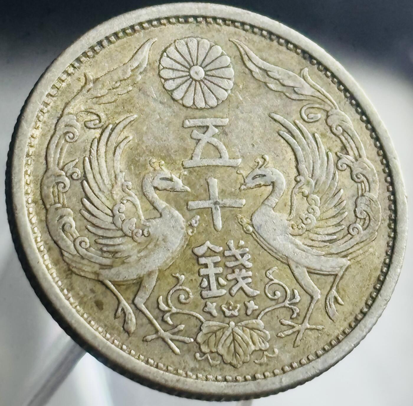 文馨钱币收藏第 271 场， 长期接收代拍品