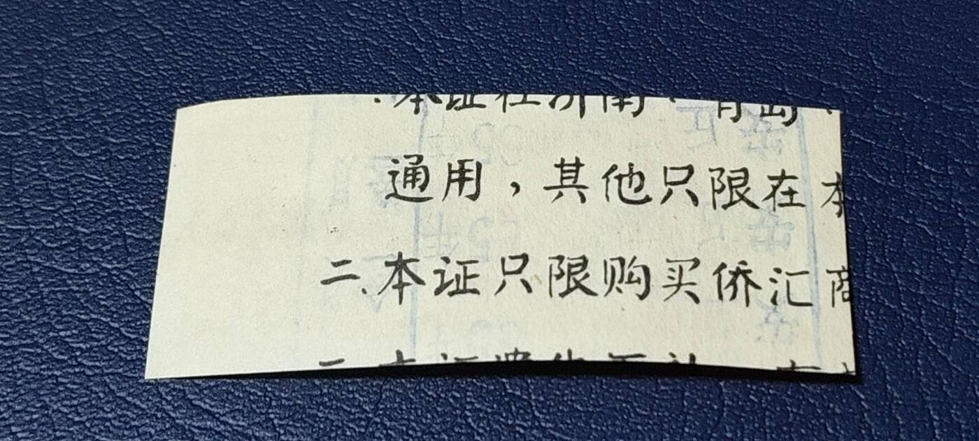 精品票证拍场