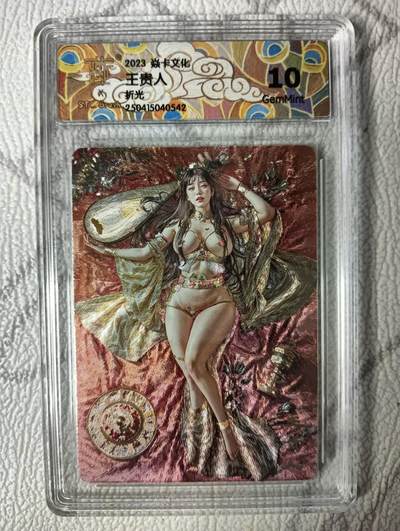 花开卡拍第38期（9月14号周日截拍，品控勿拍!!!拍品不寄存，运费5元，自制卡难免瑕疵，可能存在轻微撞角爆边等出厂瑕疵，品控介意勿拍！） - 焱卡刷子妖姬传 王贵人 粗闪 ccg10g