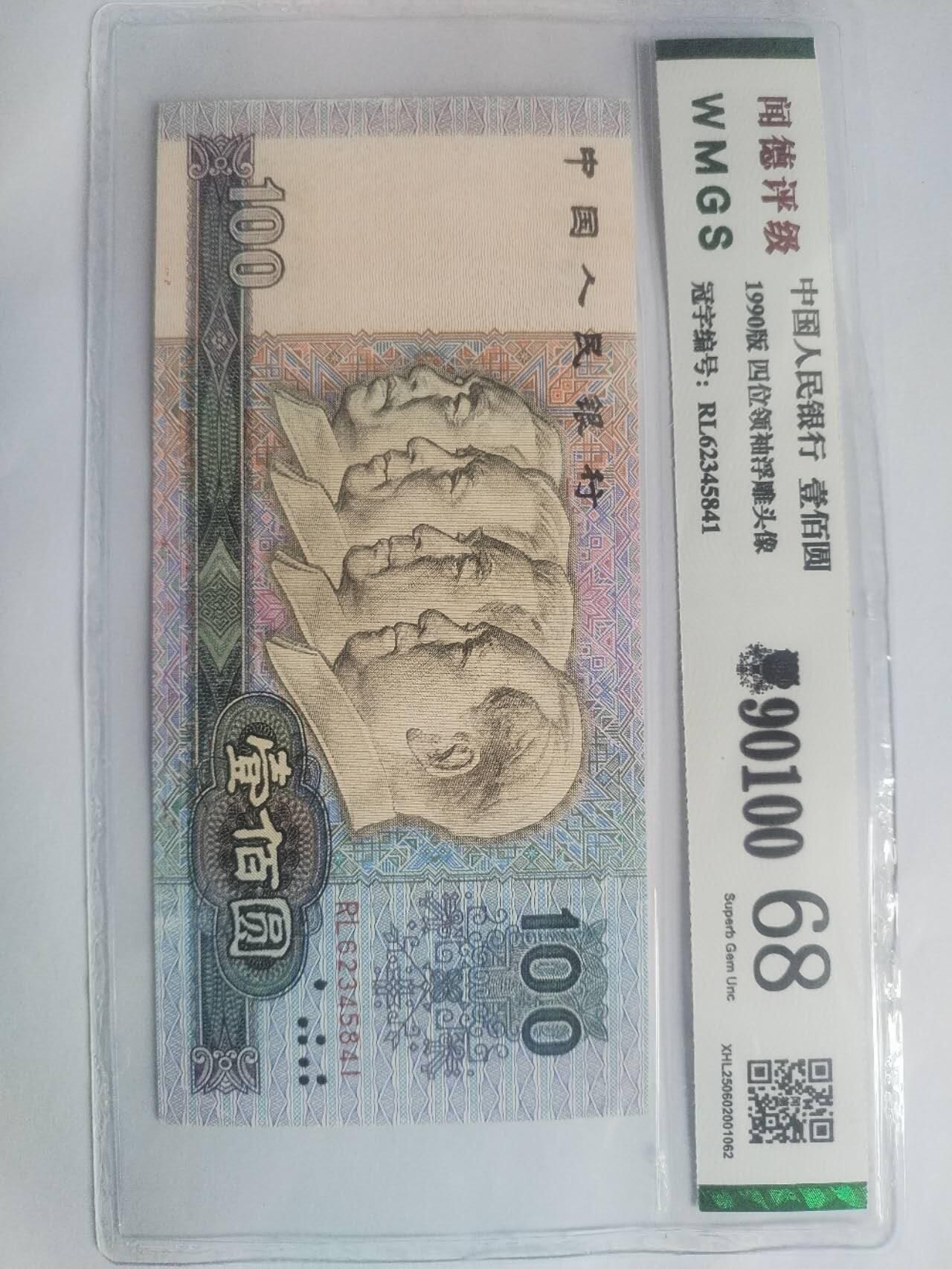纸币 90100。暗影前移位。