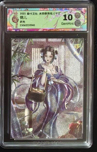 出坑！出坑！各家卡牌持续出坑！！！ - 燎原水浒群芳录玲姐锦儿折光评级