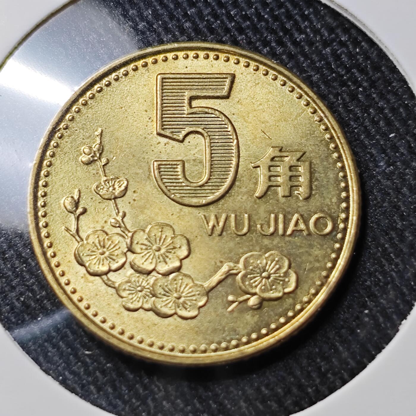 KK钱币收藏小铺 套币专场 2月预留时间 周末发货  1993梅花铜币 好品 最少见年份