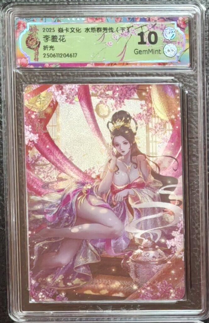 出坑！出坑！各家卡牌持续出坑！！！ 燎原水浒群芳录玲姐李羞花折光评级