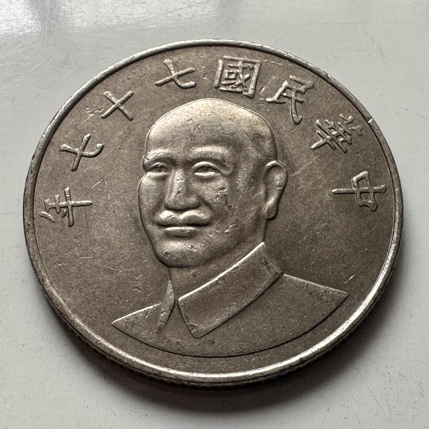 🌹外币初藏🌹🐯2025年第101场  每周二四六晚8️⃣点 接代拍 民国77年¥10