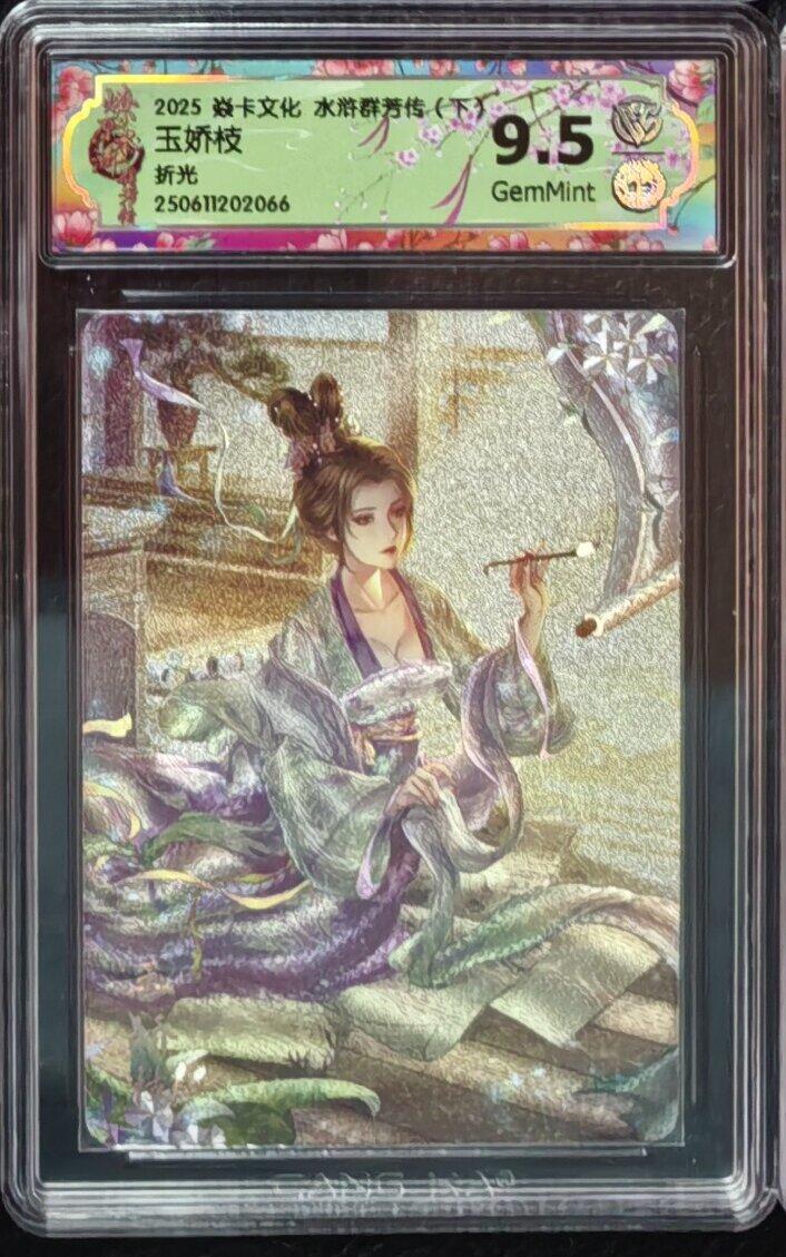 出坑！出坑！各家卡牌持续出坑！！！ 燎原水浒群芳录玲姐玉娇枝折光评级