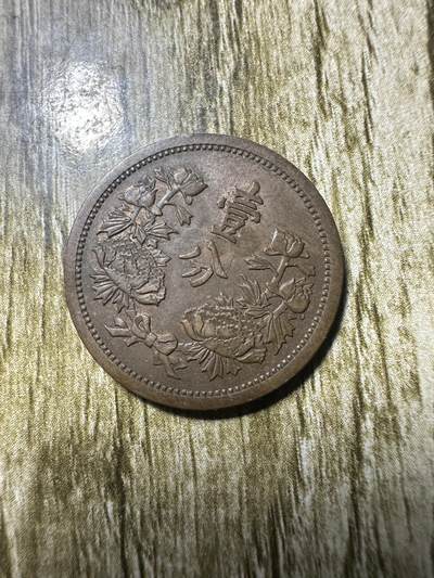 清仓专场，章，钱币，满200包邮，所有订单不寄存 极品康德三年yi f