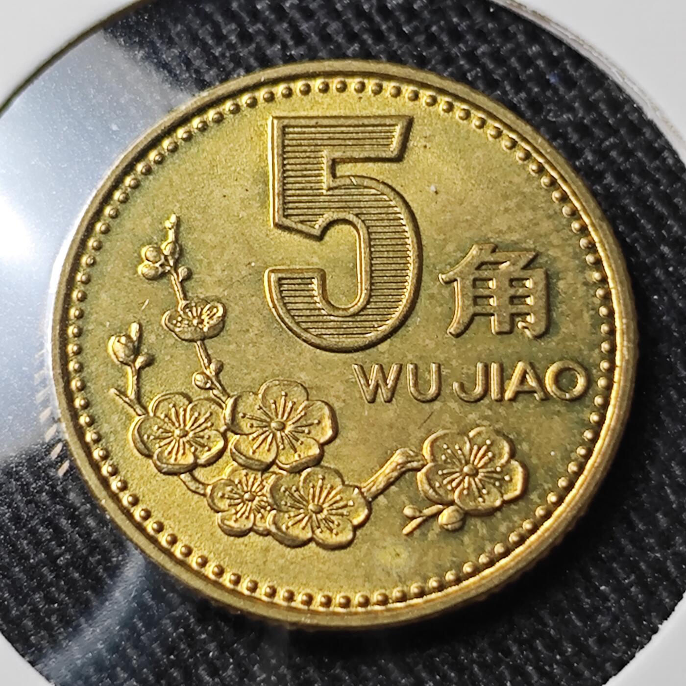 KK钱币收藏小铺 套币专场 2月预留时间 周末发货  1992梅花铜币 好品