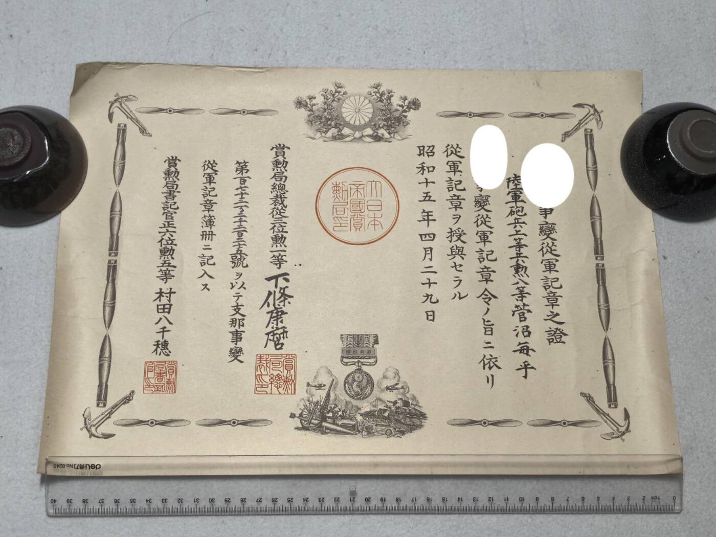 小驴勋章奖章收藏9月13日星期六晚18点拍卖（有偿代拍，送拍规则在简介最后，参拍须阅读规则后再参拍，关系到运费包装发货时效真假辨别等关键信息，店主微信码在最后一拍品） 伟大的抗日战争时期七七事变日方1940年菅沼每平从军记章勋记