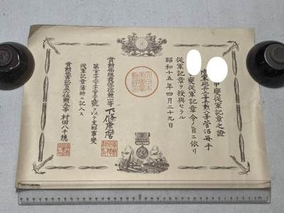 小驴勋章奖章收藏9月13日星期六晚18点拍卖（有偿代拍，送拍规则在简介最后，参拍须阅读规则后再参拍，关系到运费包装发货时效真假辨别等关键信息，店主微信码在最后一拍品） - 伟大的抗日战争时期七七事变日方1940年菅沼每平从军记章勋记