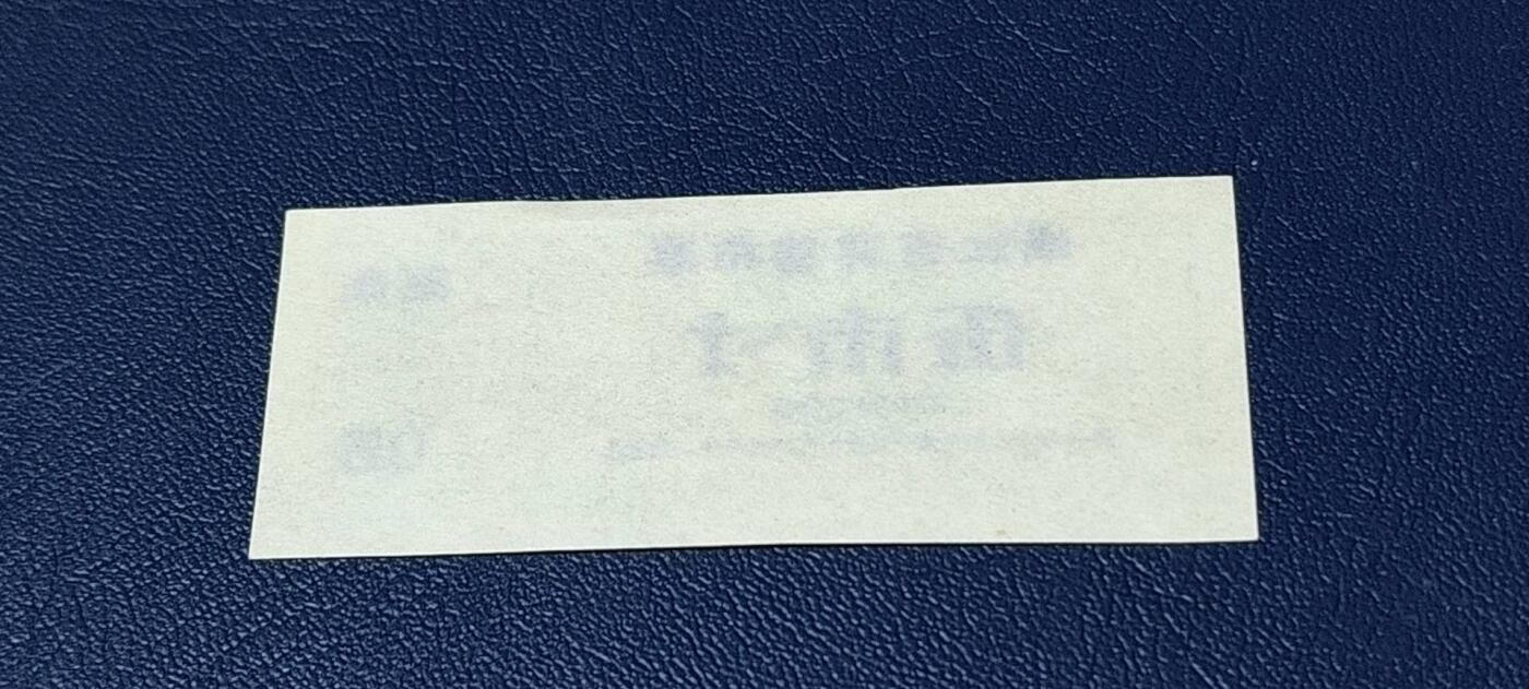 精品票证拍场