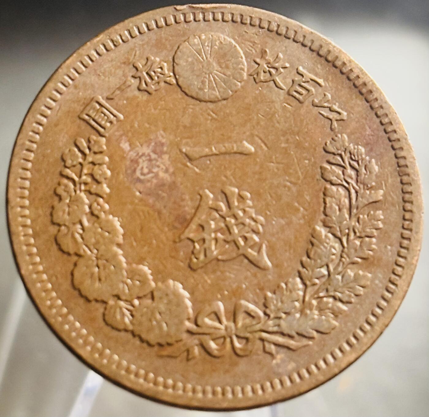 文馨钱币收藏第 271 场， 长期接收代拍品 全龙鳞日本明治十六年龙一钱铜板