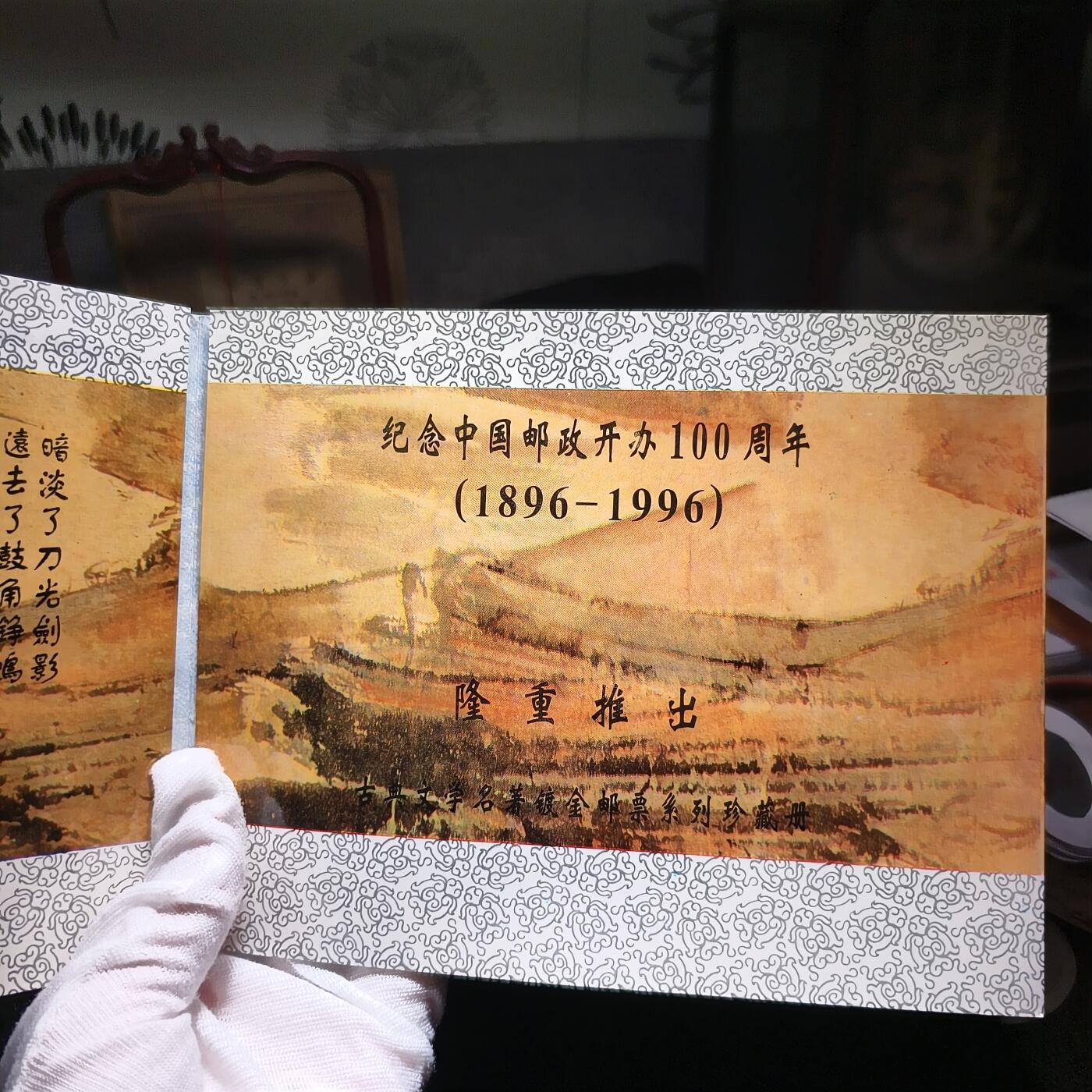 回流货币杂项纪念币 镀金邮票纪念册