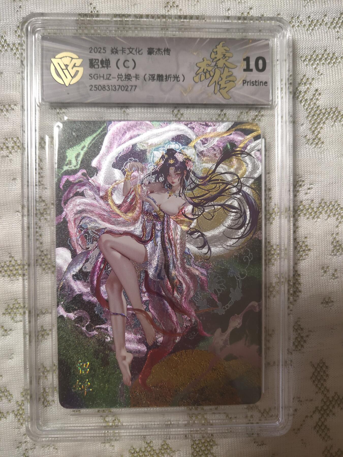 清风卡拍第11期(燎原卡牌为主，9月13日结拍)