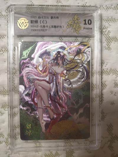 清风卡拍第11期(燎原卡牌为主，9月13日结拍) - 焱卡文化豪杰传(罐儿姐)貂蝉浮雕折光C10p(全网唯一)