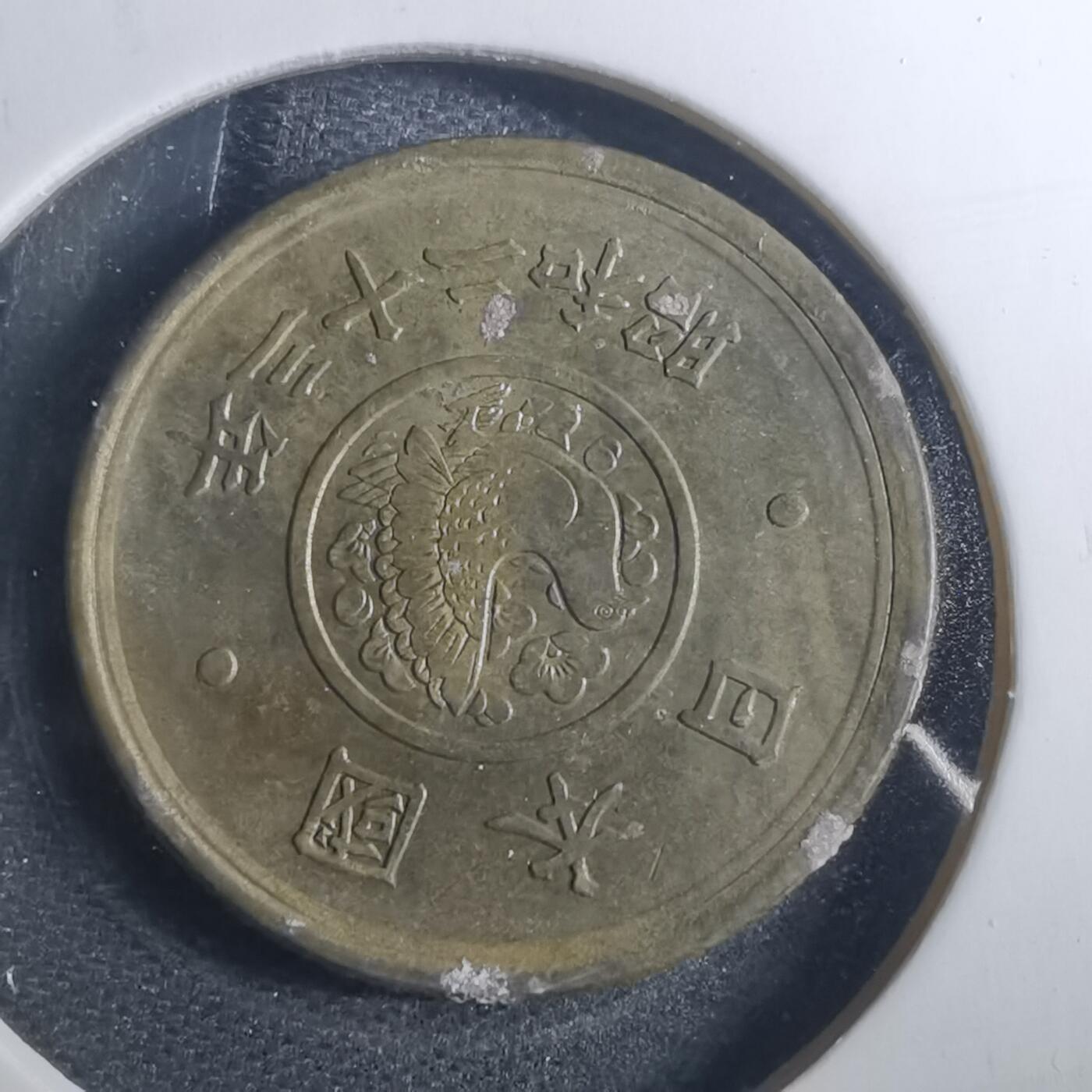 沼泽如烟--第838场 昭和二十三年五元