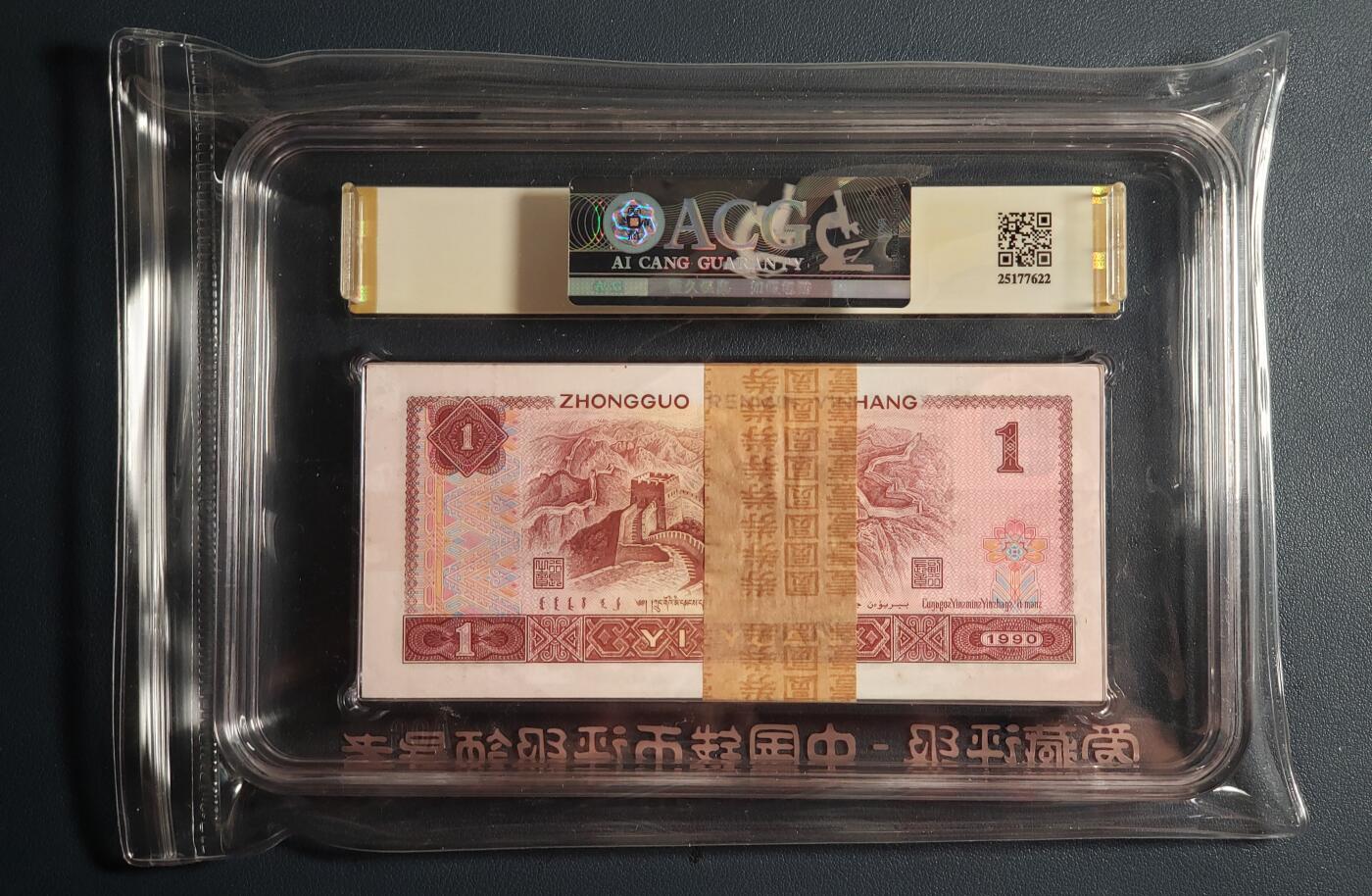 第四版901纸币HL60857001～100百连（金杯桃花红）爱藏金标评级66+（号码详情见最后一图）