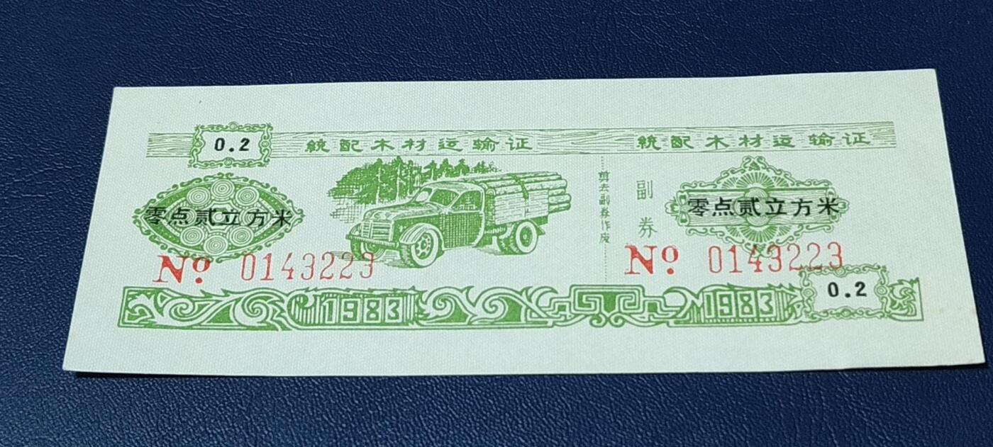 精品票证拍场