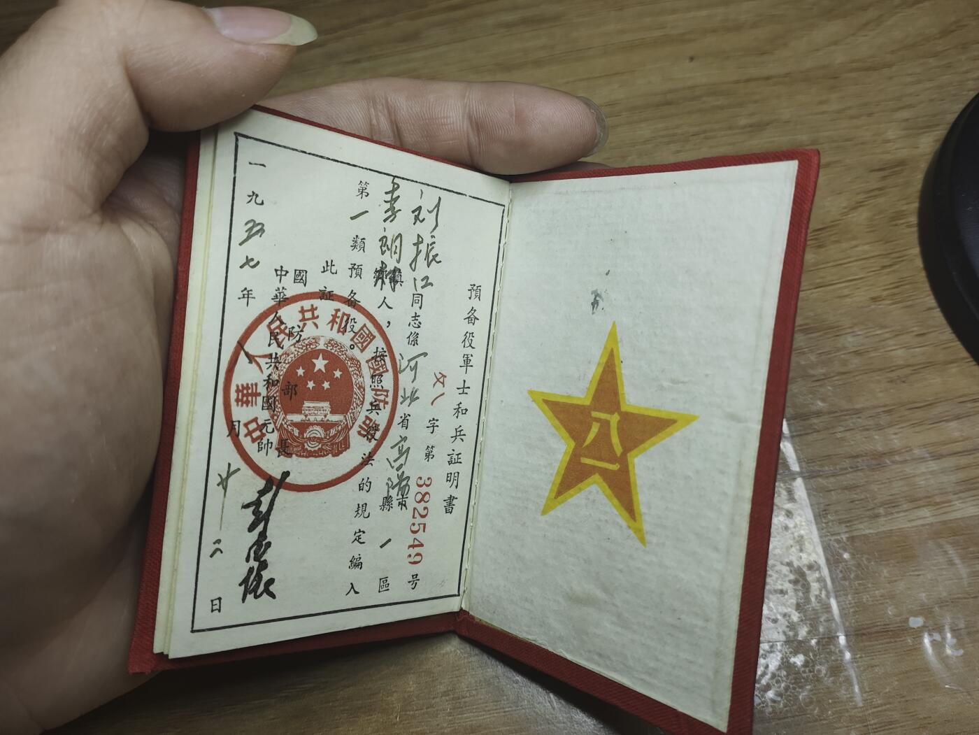 新时代收藏徽章红藏拍卖(第二十六场)  徽章纸品证书杂项 少见老兵役证 已作废 55年版 少见空军探照灯部队成员 品相保存的很好
