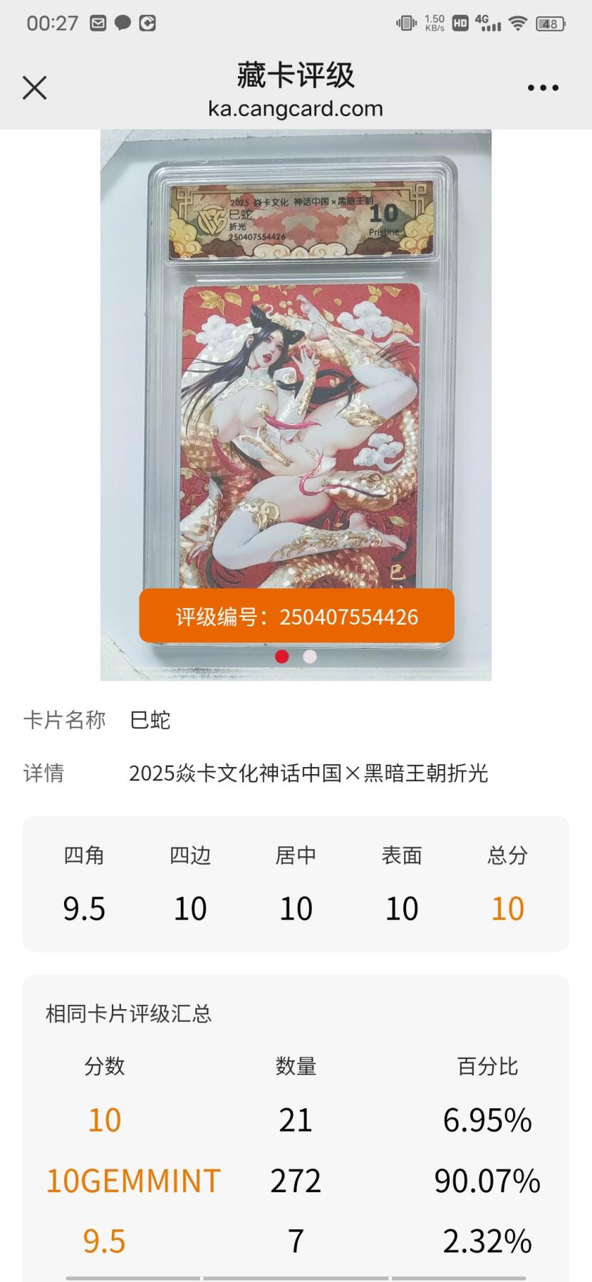 清风卡拍第11期(燎原卡牌为主，9月13日结拍) 焱卡文化(黑暗王朝)巳蛇折光10p(数量稀少)