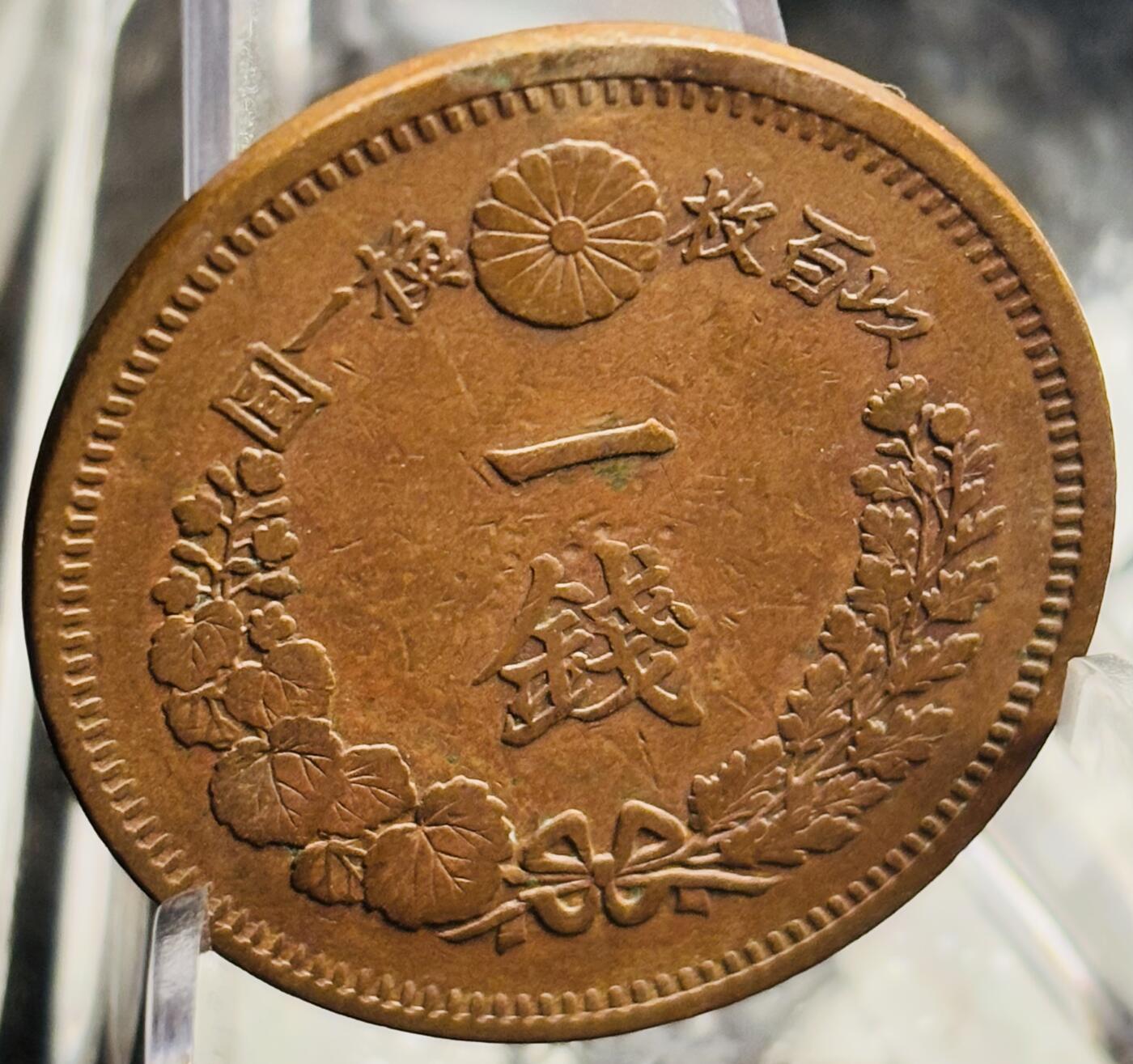 文馨钱币收藏第 271 场， 长期接收代拍品 早期极美品全龙鳞日本明治七年龙一钱铜板