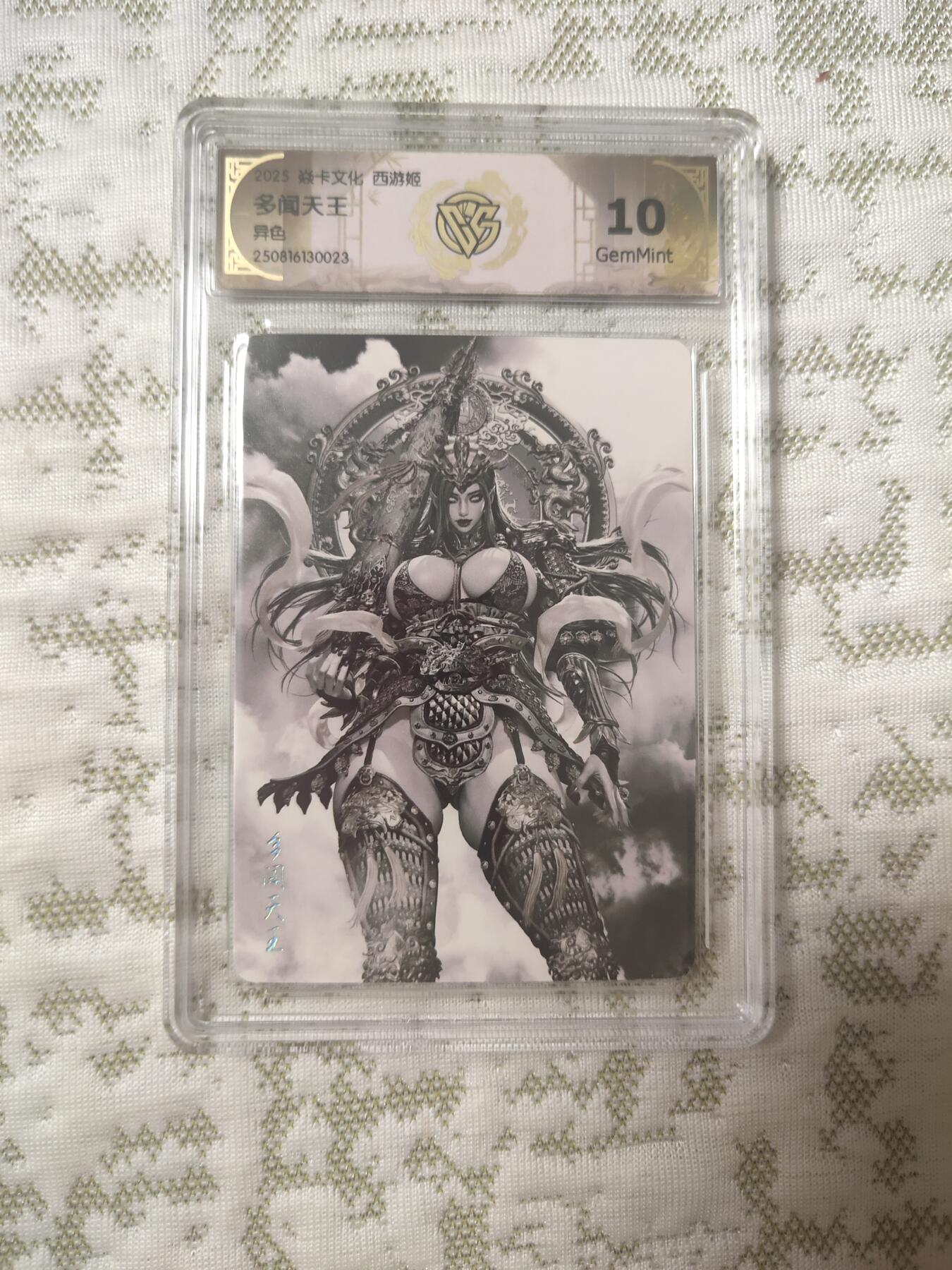 清风卡拍第11期(燎原卡牌为主，9月13日结拍) 焱卡文化西游姬(异画四天王)多闻天王10g