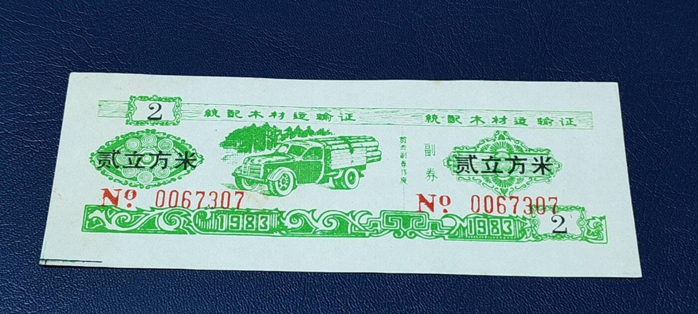 精品票证拍场