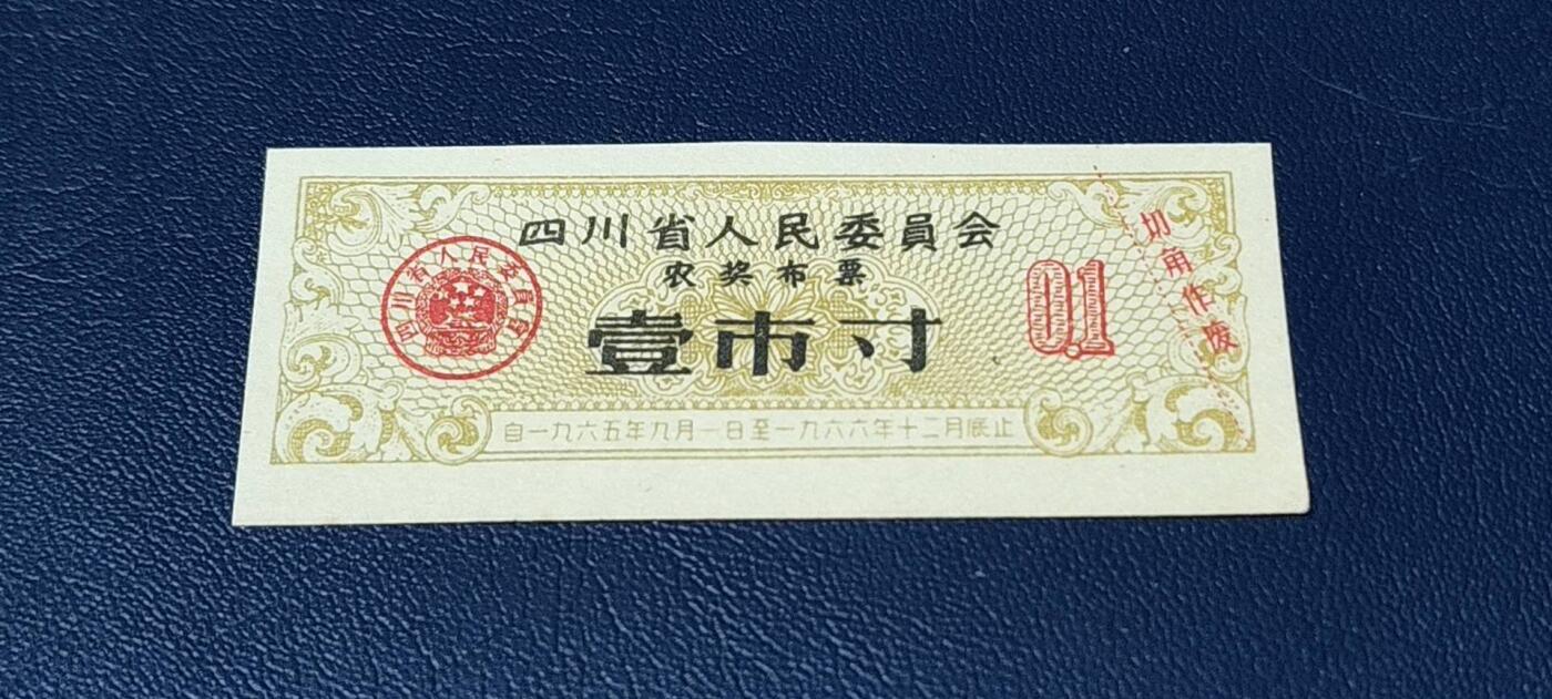 精品票证拍场